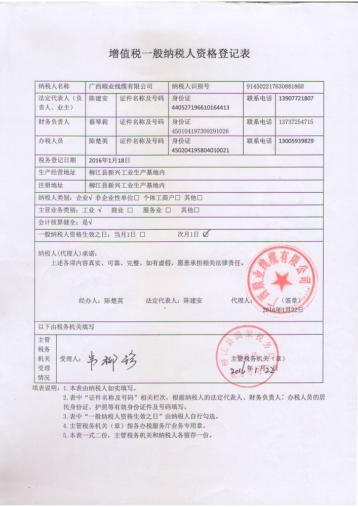 增值稅一般納稅人資格登記表